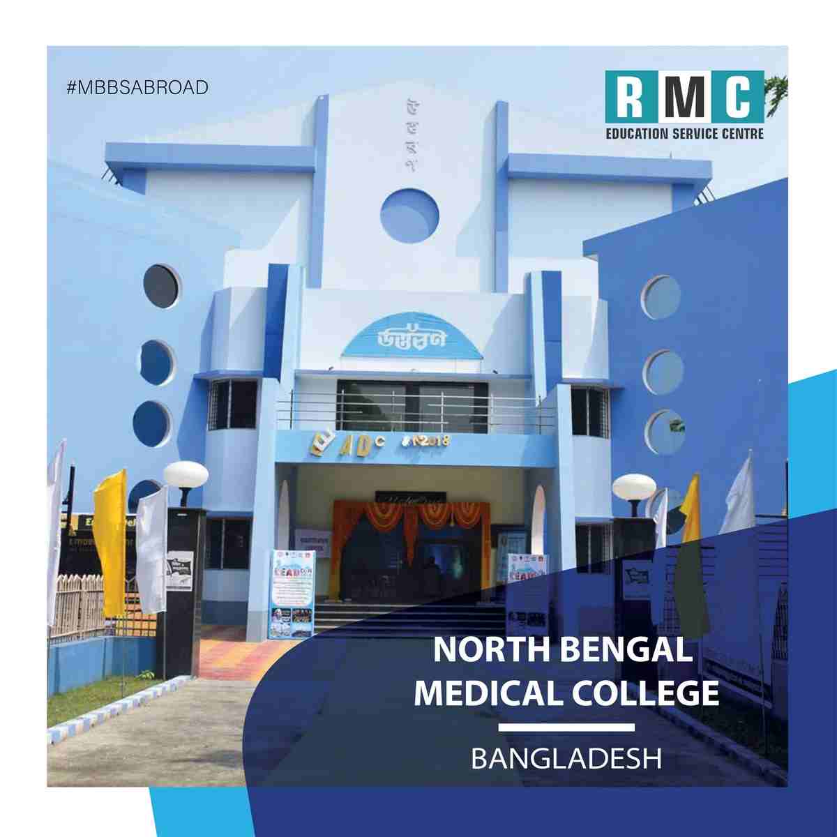 what are the admission requirements in north bengal medical college?